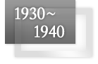 1930~1940