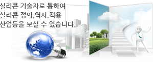 Korasi의  실리콘 기술자료를 로그인을 통하여 보실 수 있습니다.